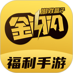 金闪闪游戏