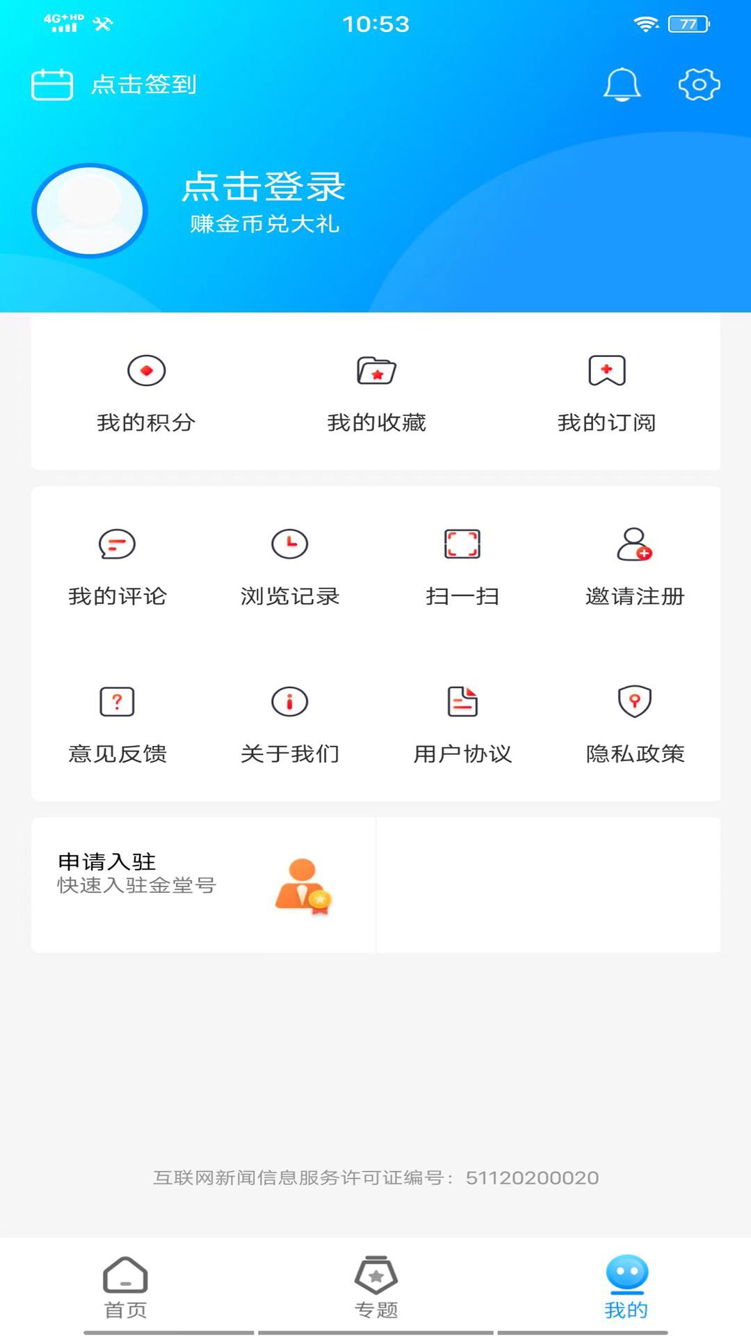 金堂发布app截图