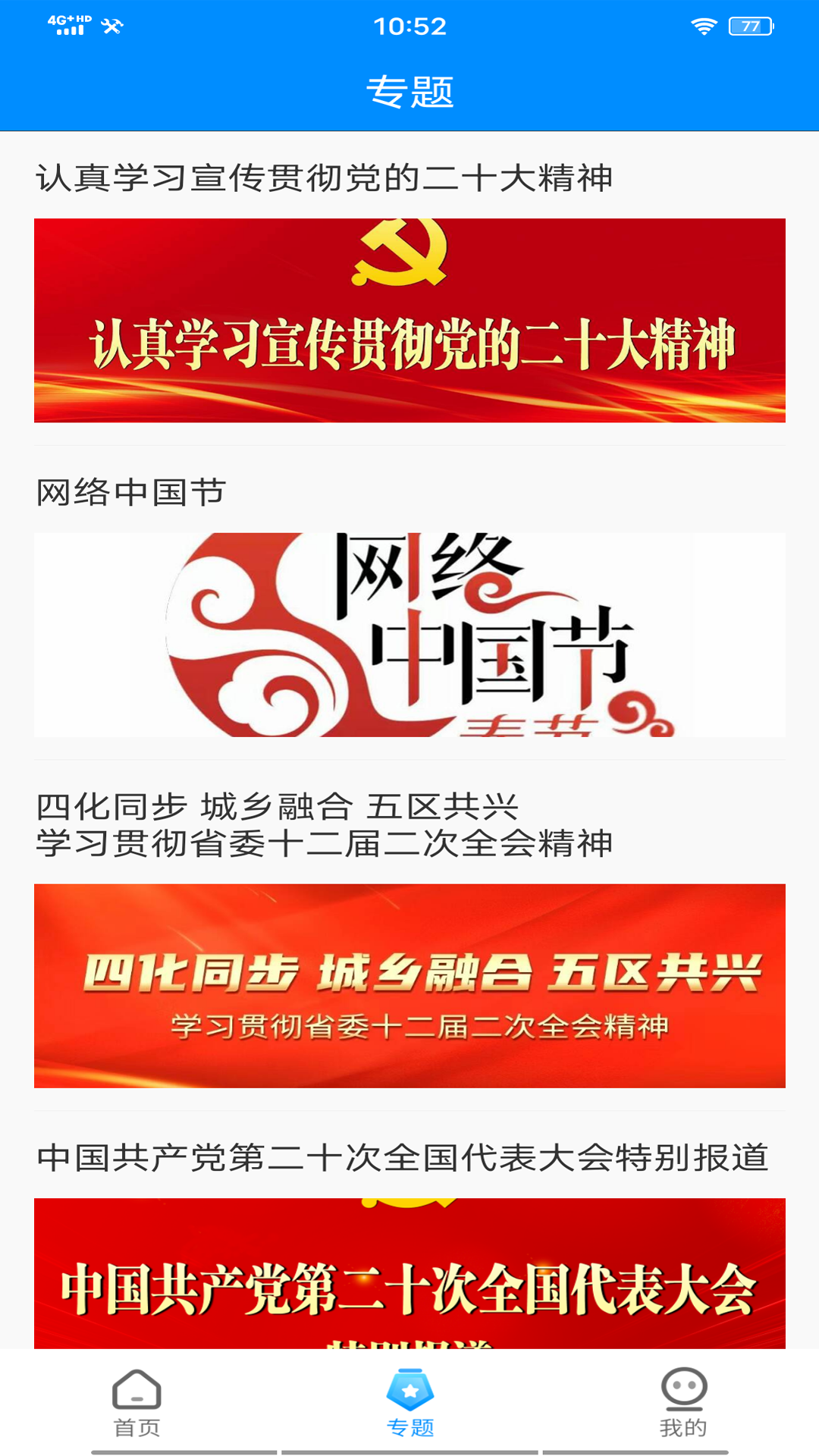 金堂发布app截图