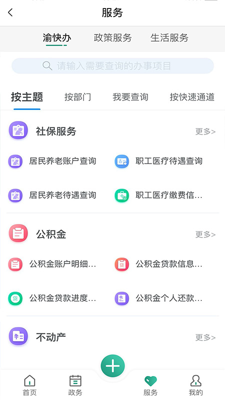 缙享北碚app截图