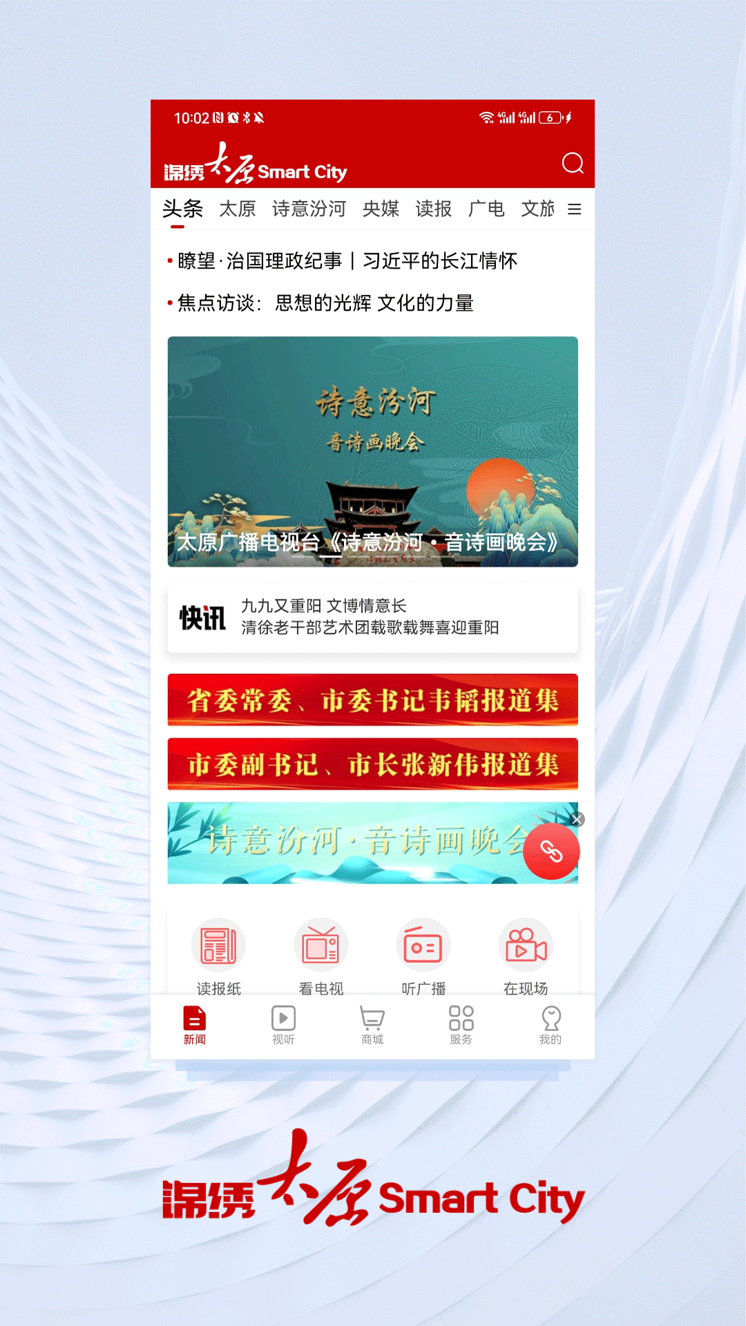 锦绣太原app截图