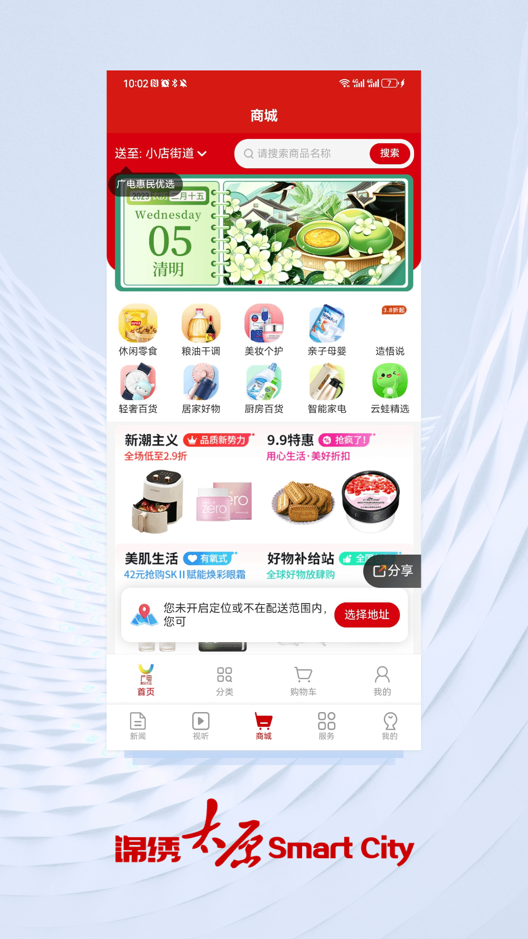 锦绣太原app截图