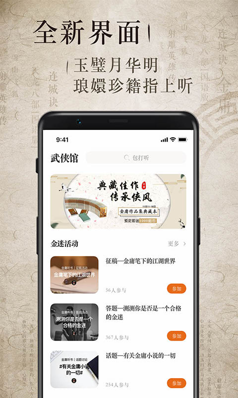 金庸听书app截图