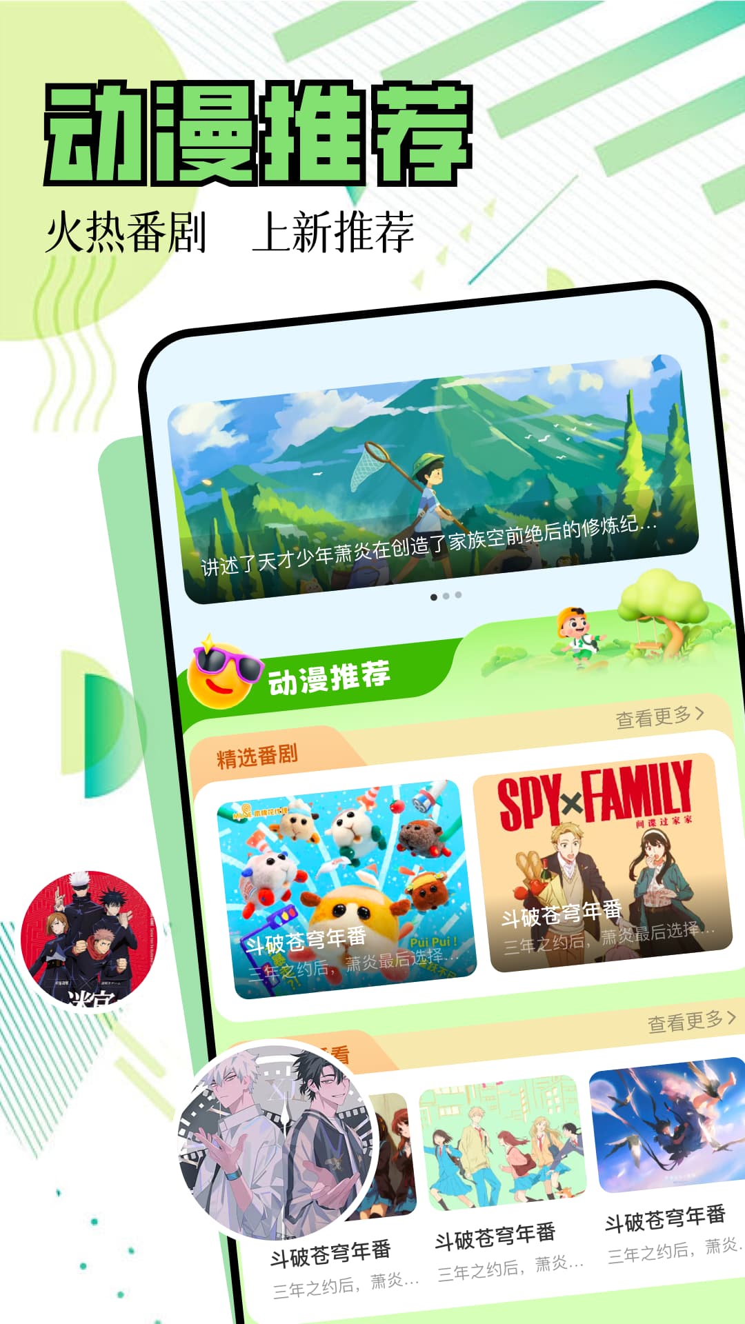 囧次元动漫追番app截图