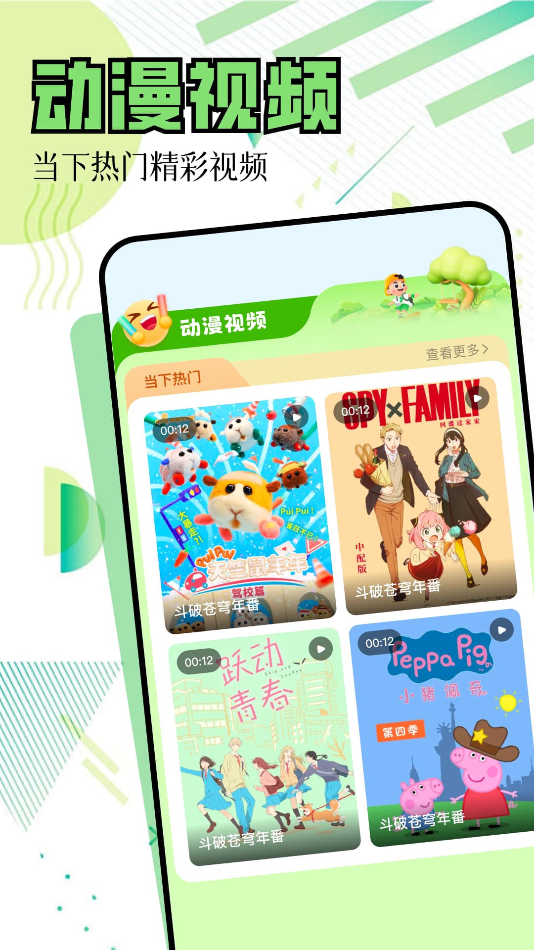 囧次元动漫追番app截图
