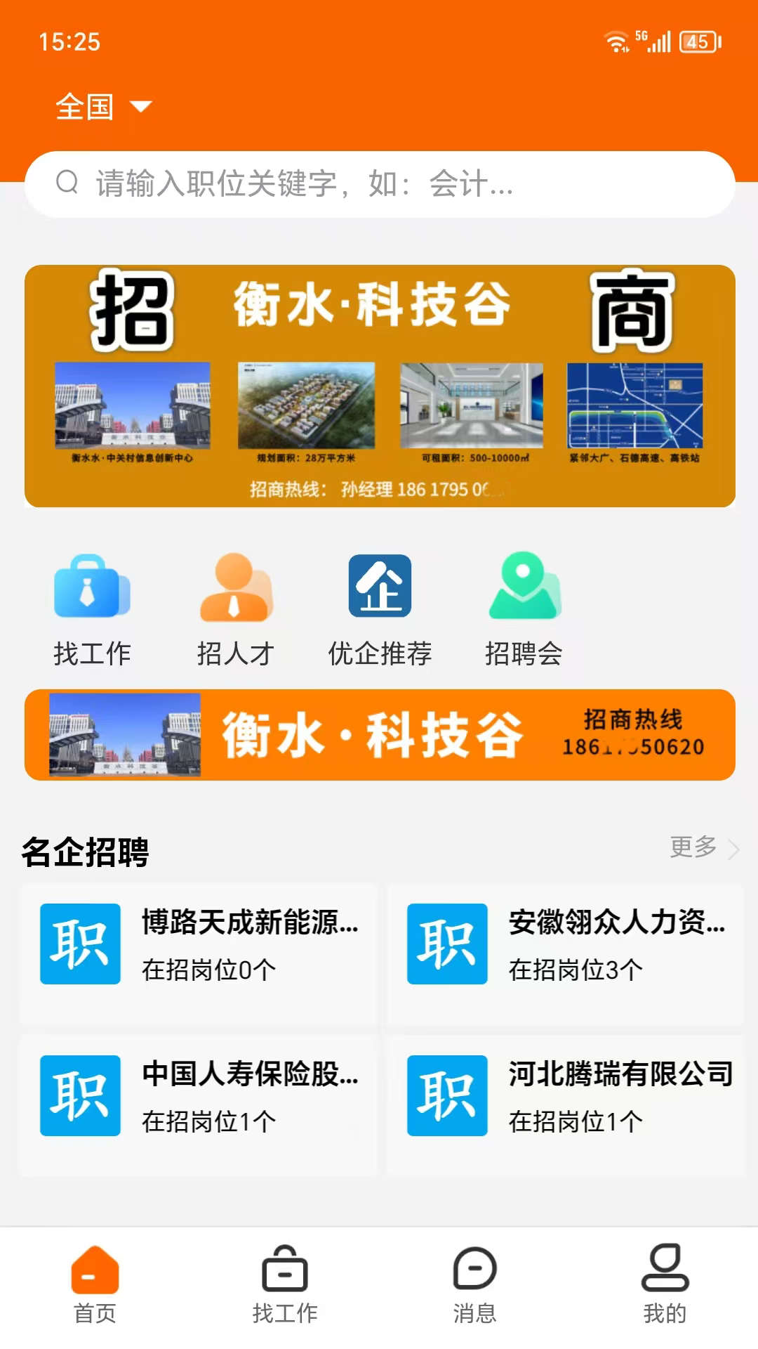 冀聘人才网官方版 冀聘人才网APP截图