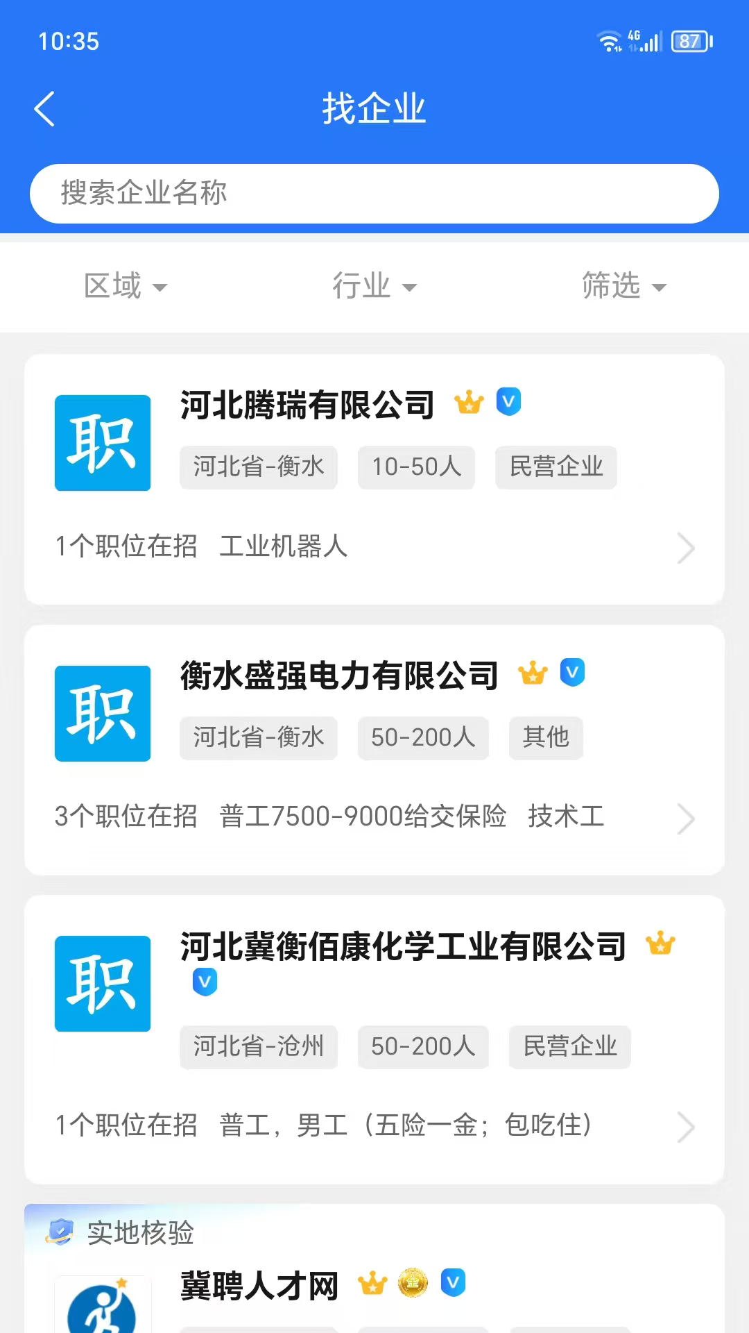 冀聘人才网官方版 冀聘人才网APP截图