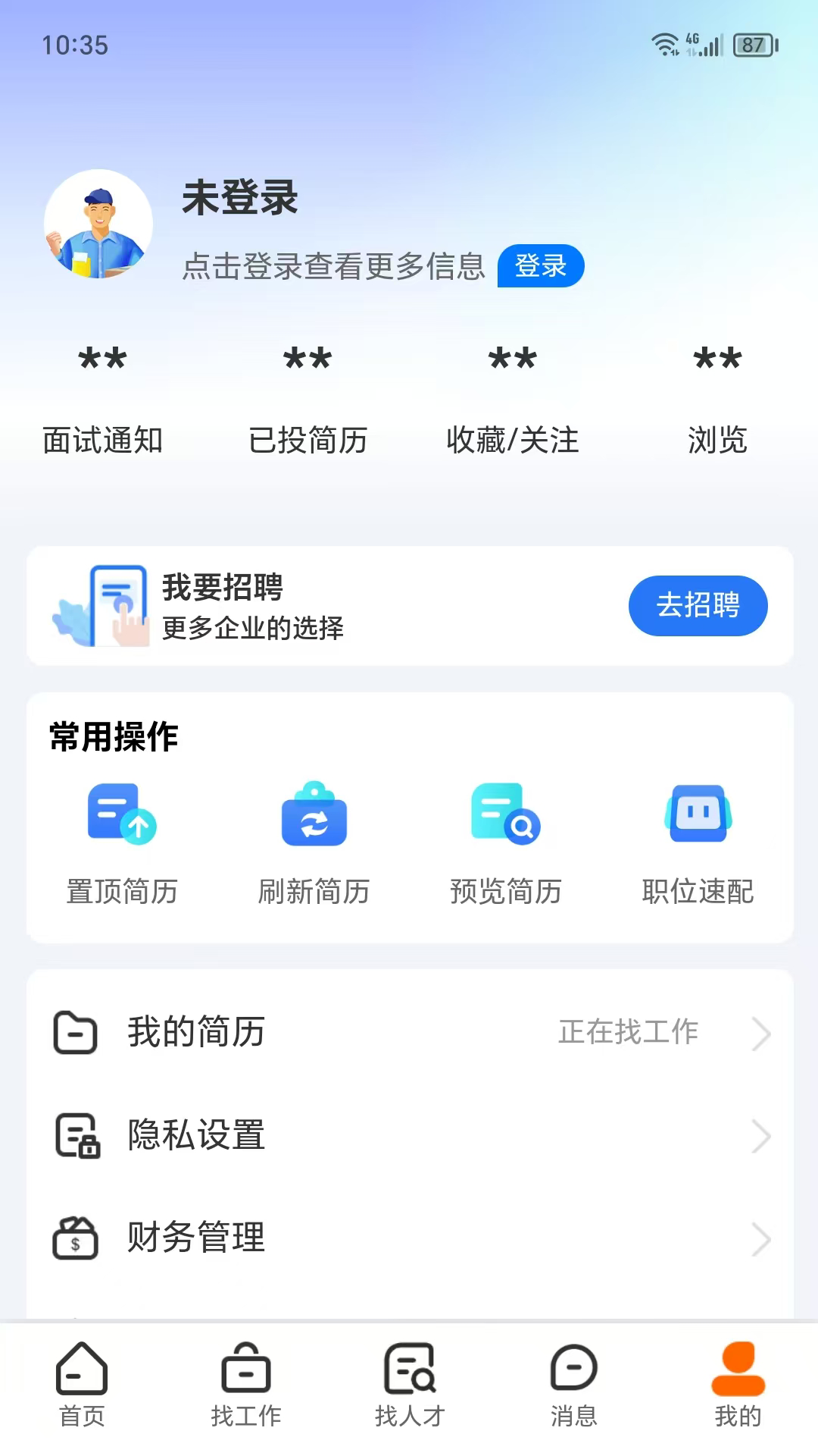 冀聘人才网官方版 冀聘人才网APP截图