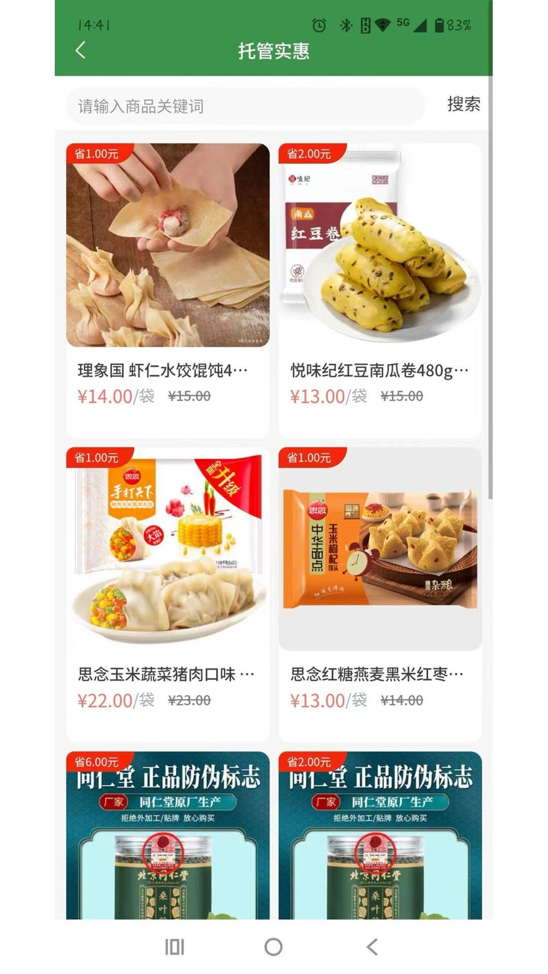 集群e家下载介绍图