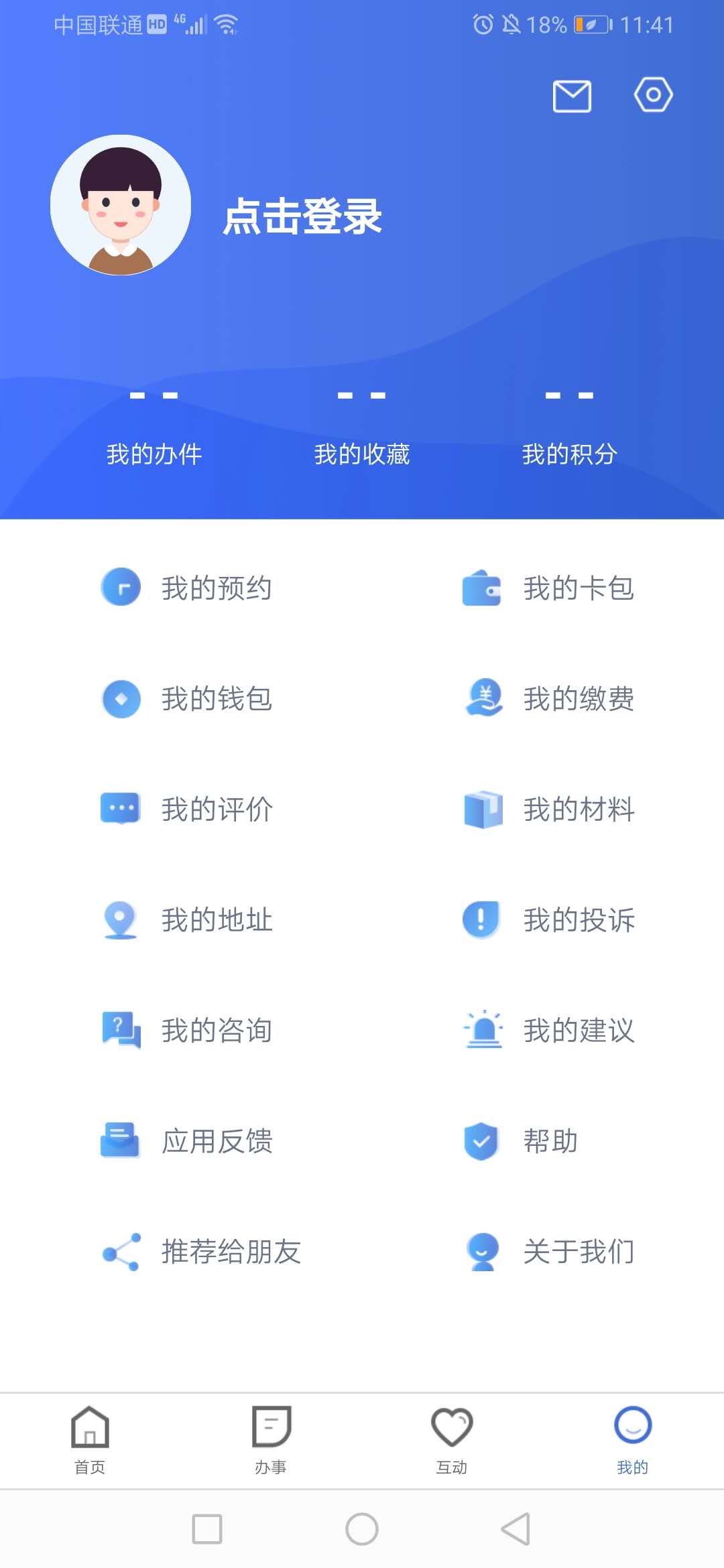 冀时办app截图