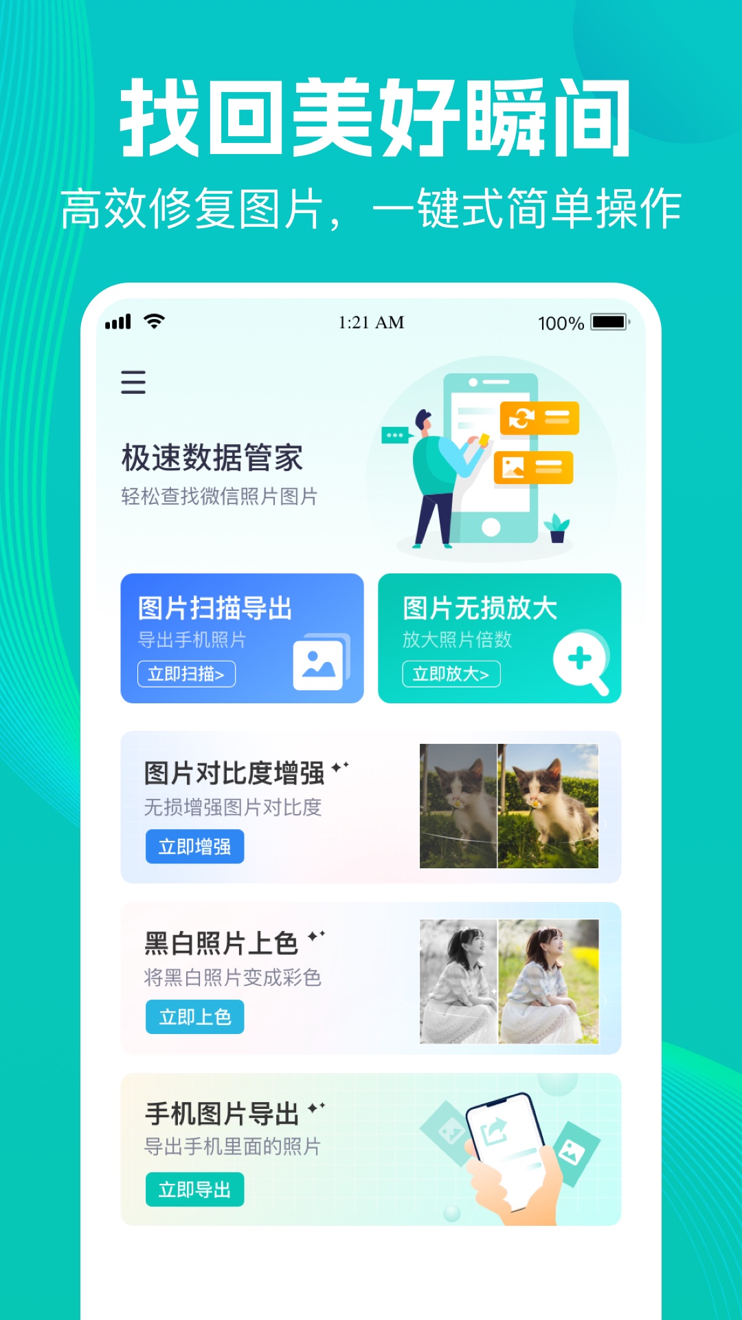 极速数据管家app截图