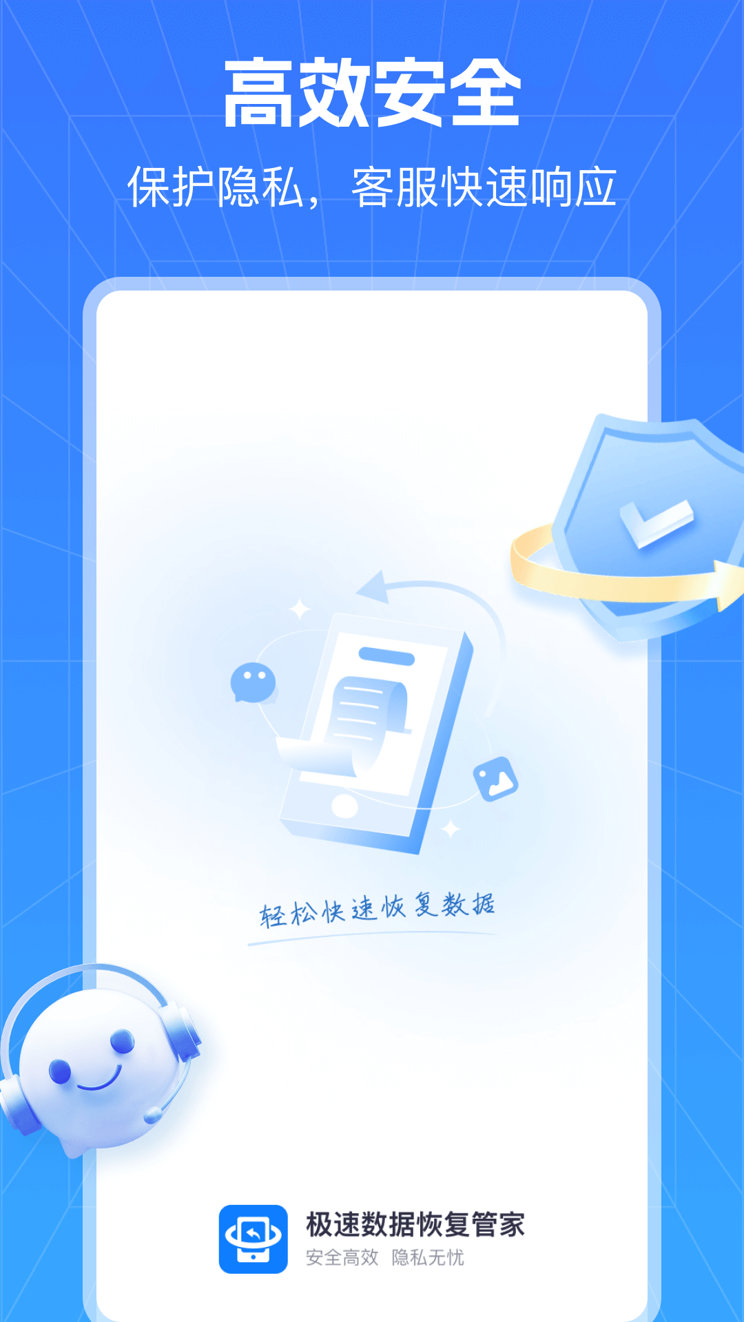 极速数据恢复管家下载介绍图