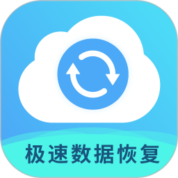 极速数据恢复专家 v2.2