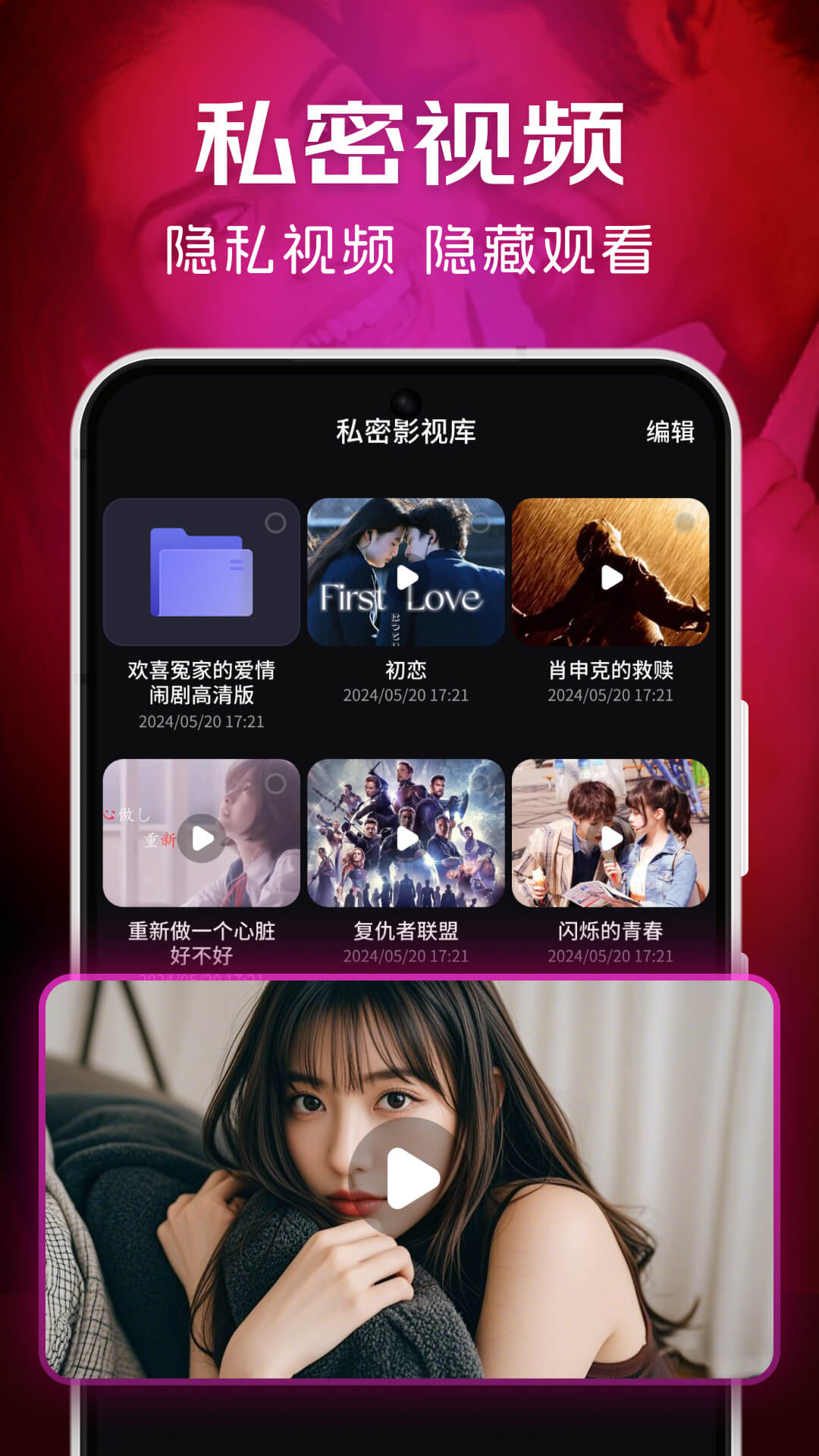 极速隐私播放器app截图