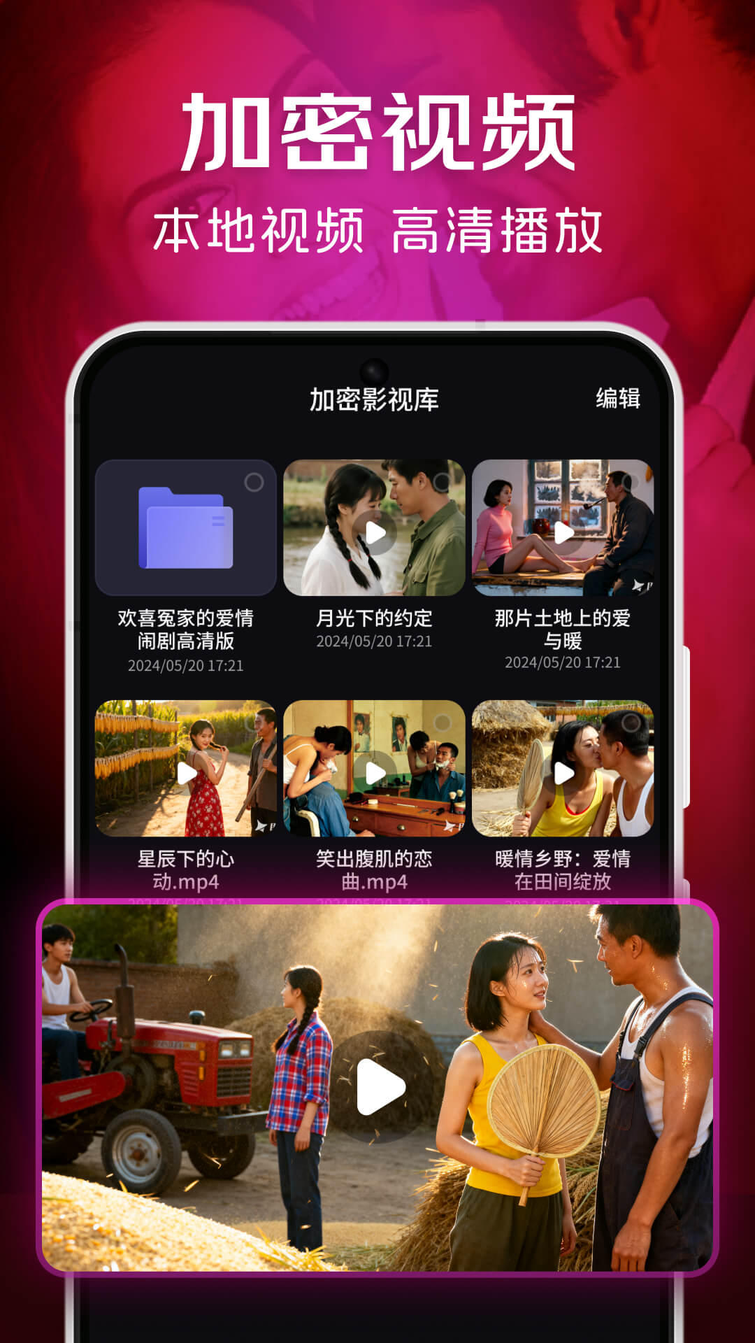 极速隐私播放器app截图