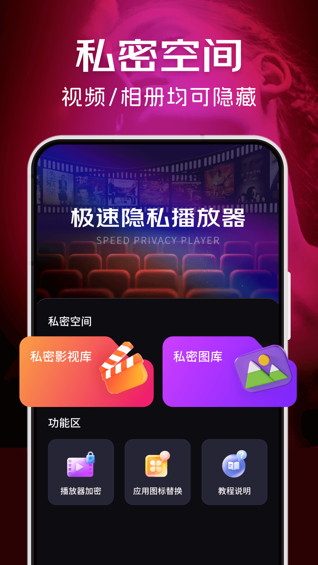 极速隐私播放器app截图