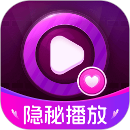 极速隐私播放器