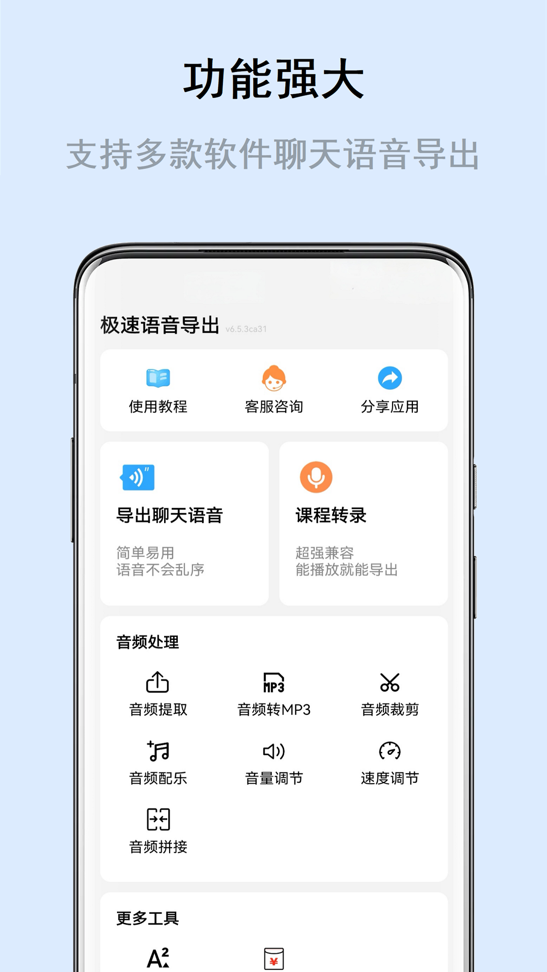 极速语音导出app截图