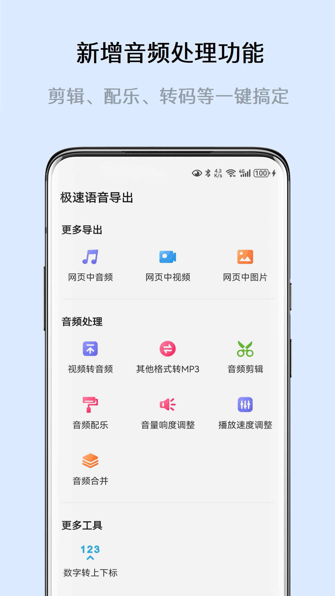 极速语音导出app截图
