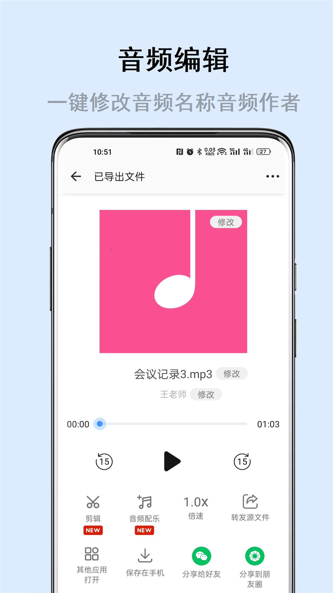 极速语音导出app截图