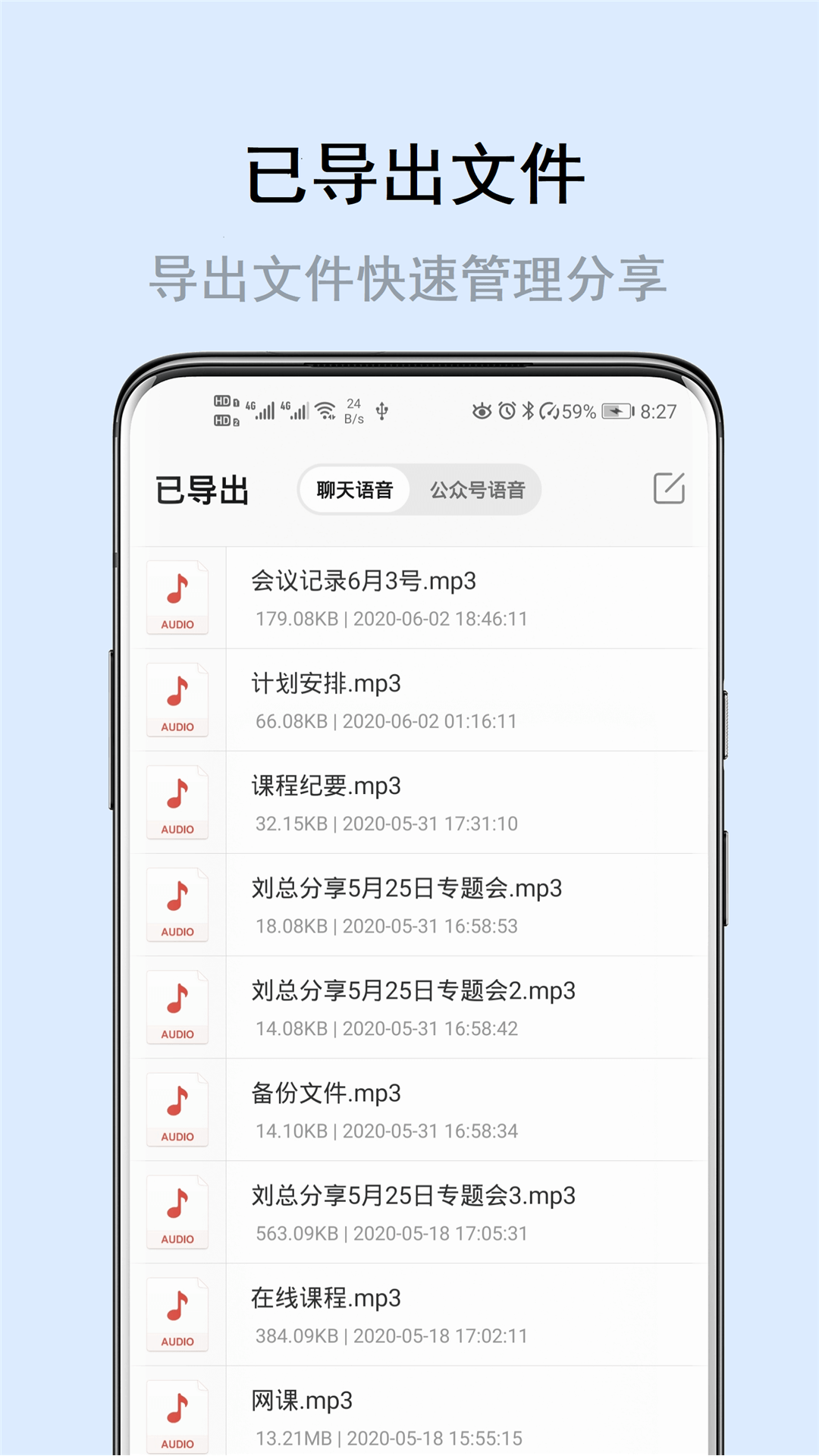 极速语音导出app截图