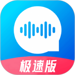 极速语音导出 v8.2.2