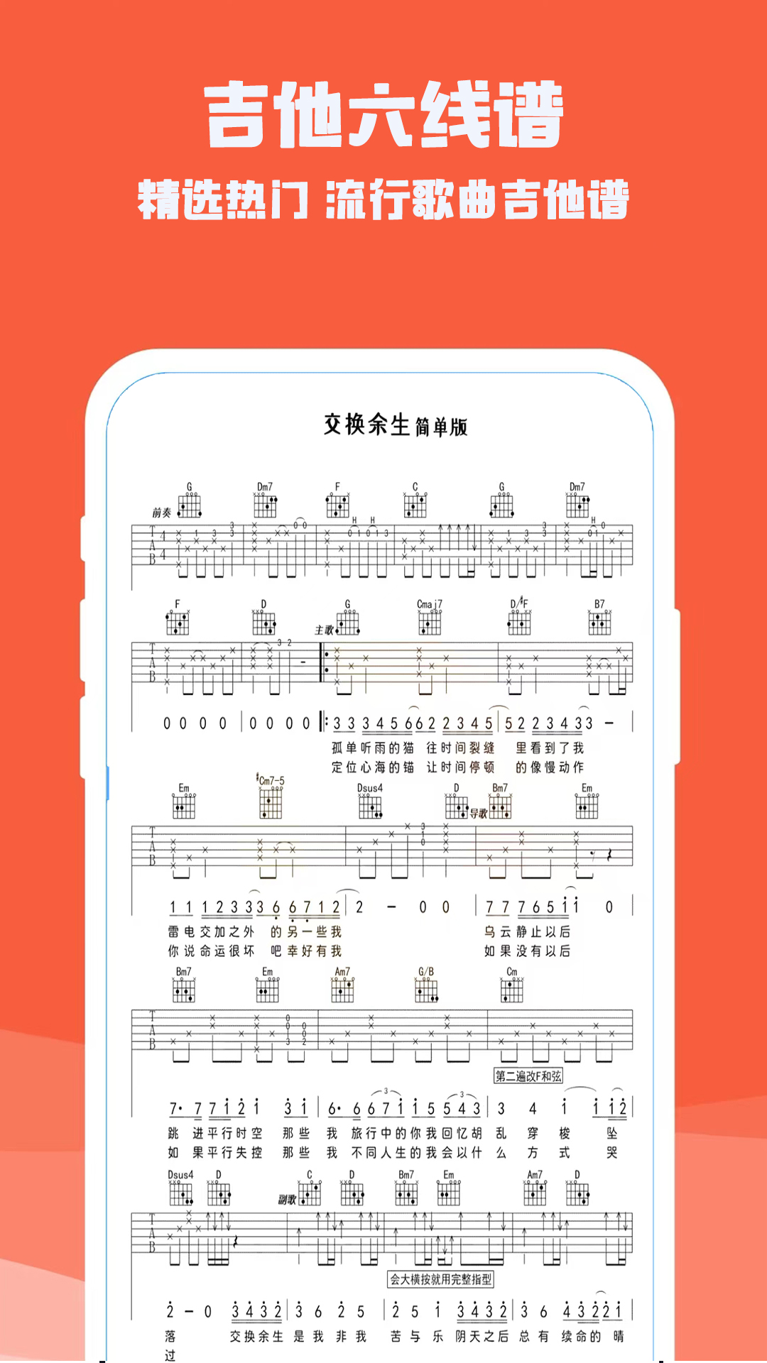 吉他电子模拟器下载介绍图