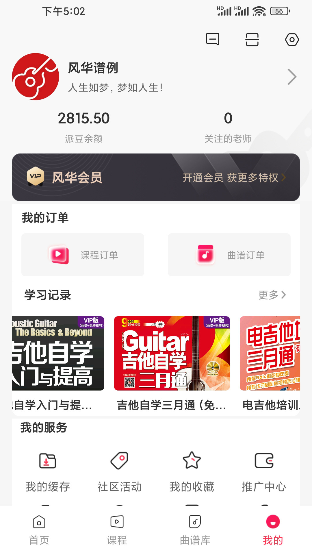 吉他风华app截图
