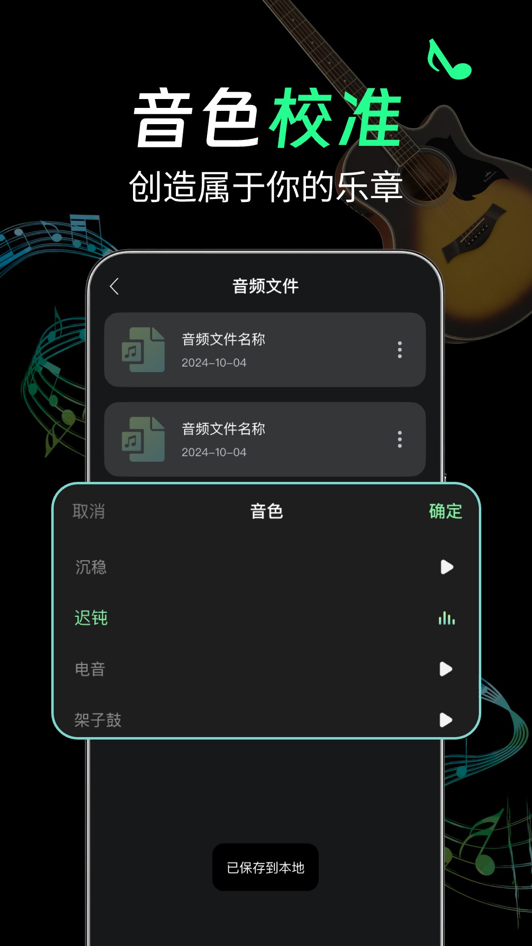 吉他Guitar调音下载介绍图