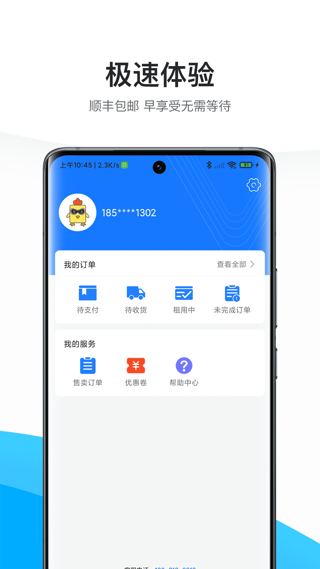 机汤下载介绍图