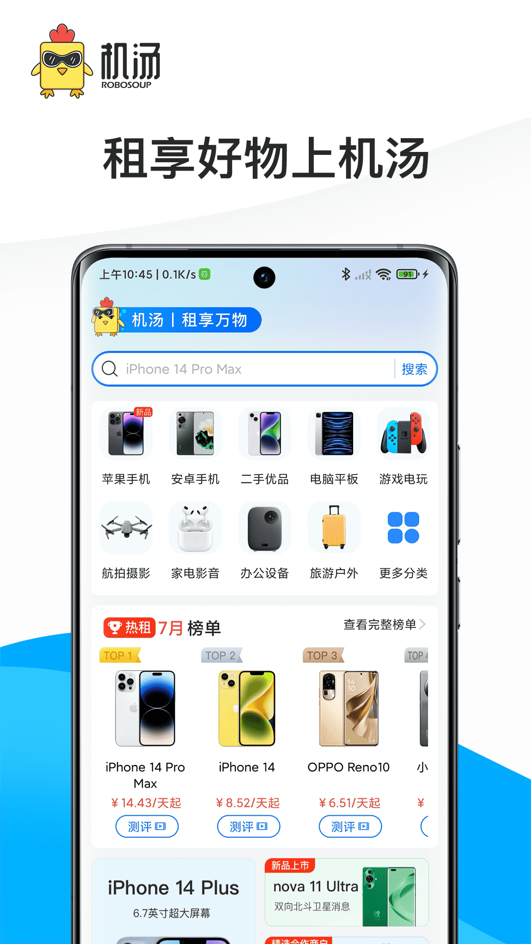 机汤app截图