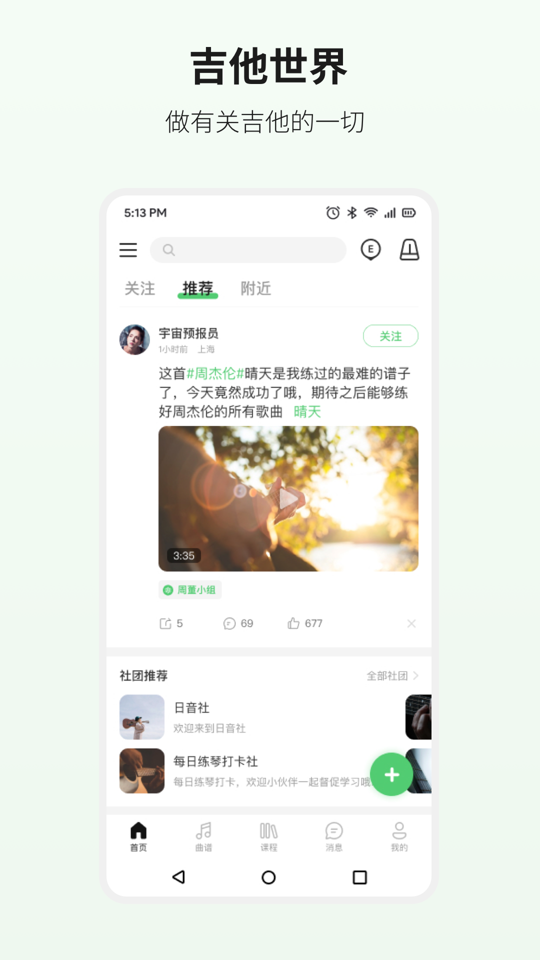 吉他世界app截图