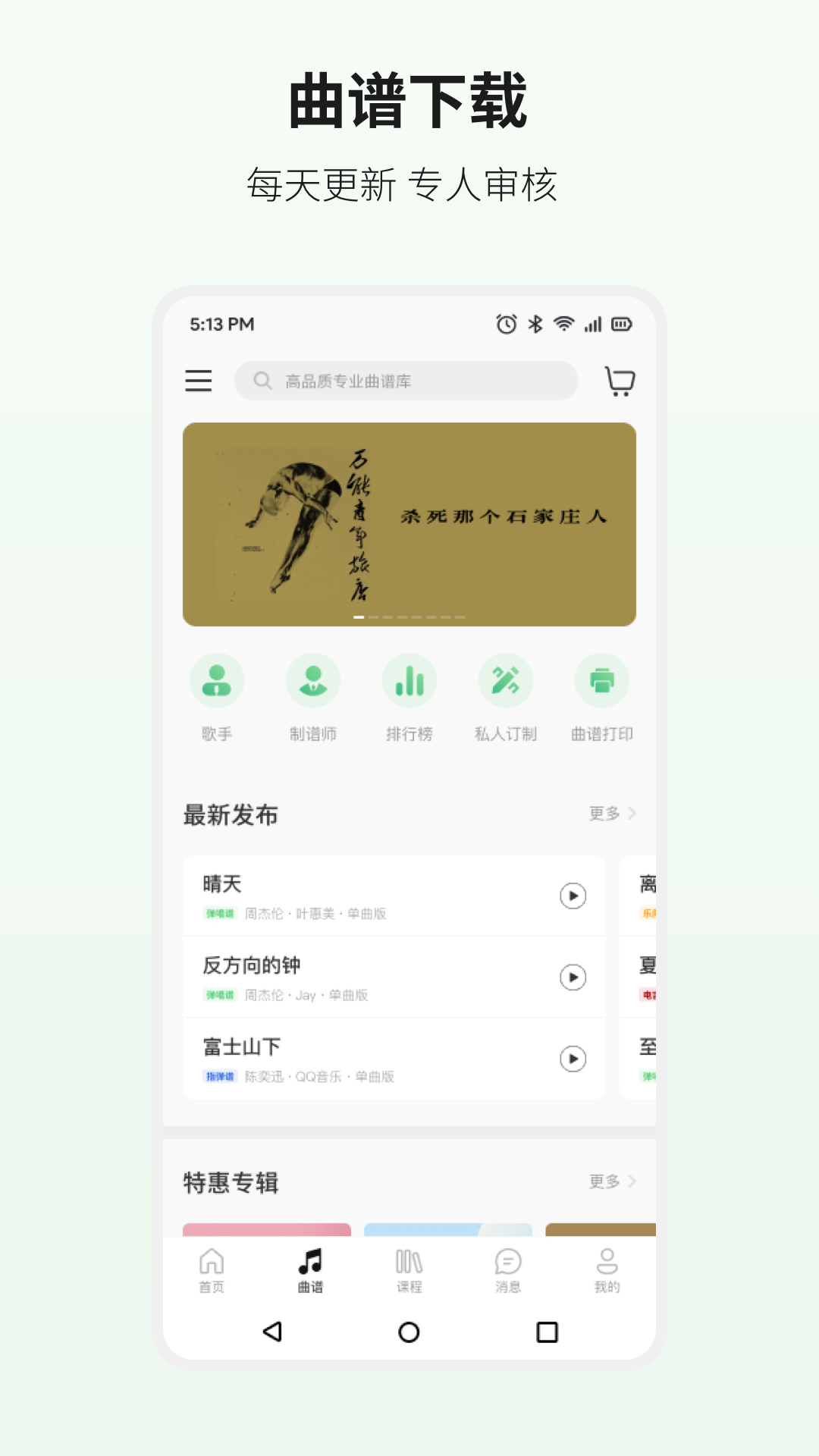 吉他世界app截图