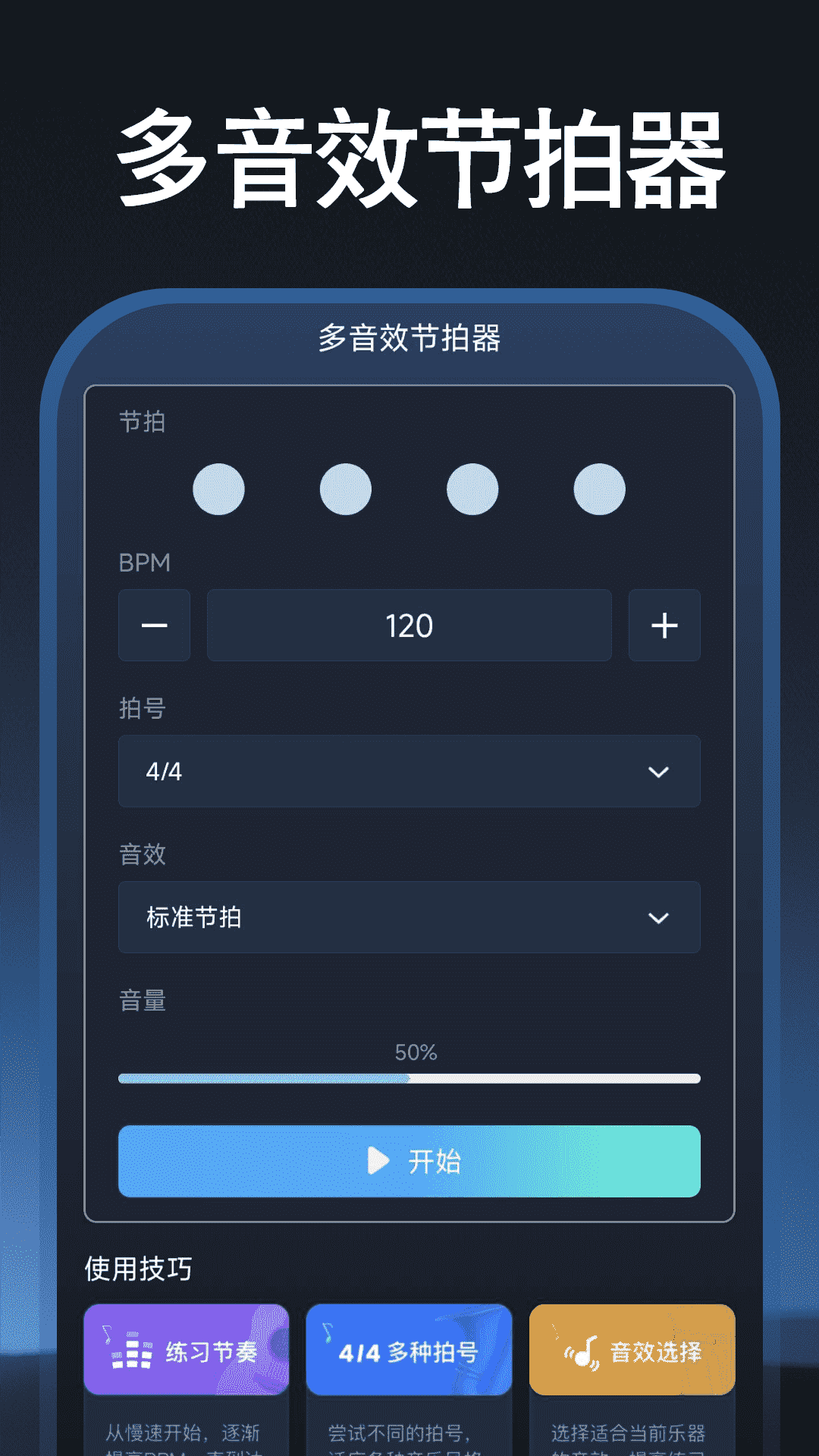 吉他调音节拍器app截图