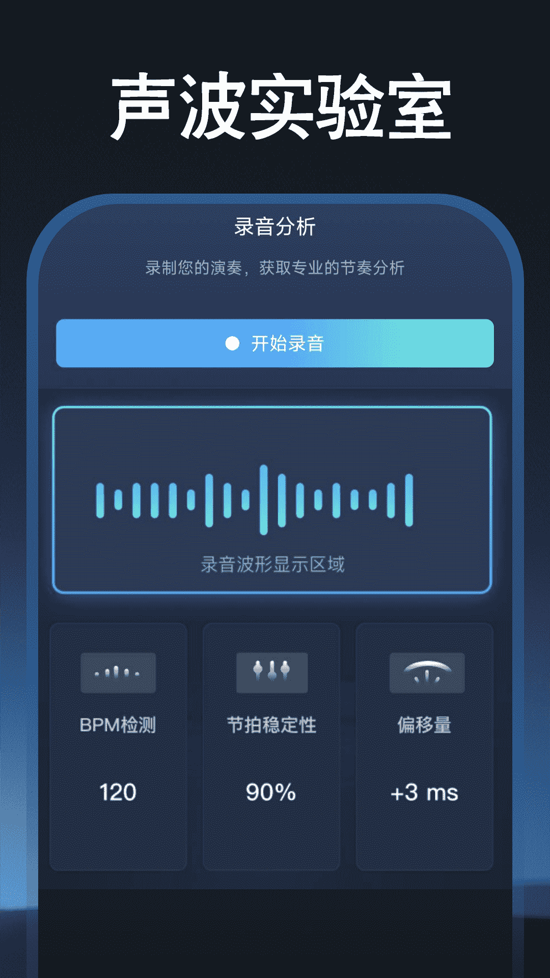 吉他调音节拍器app截图