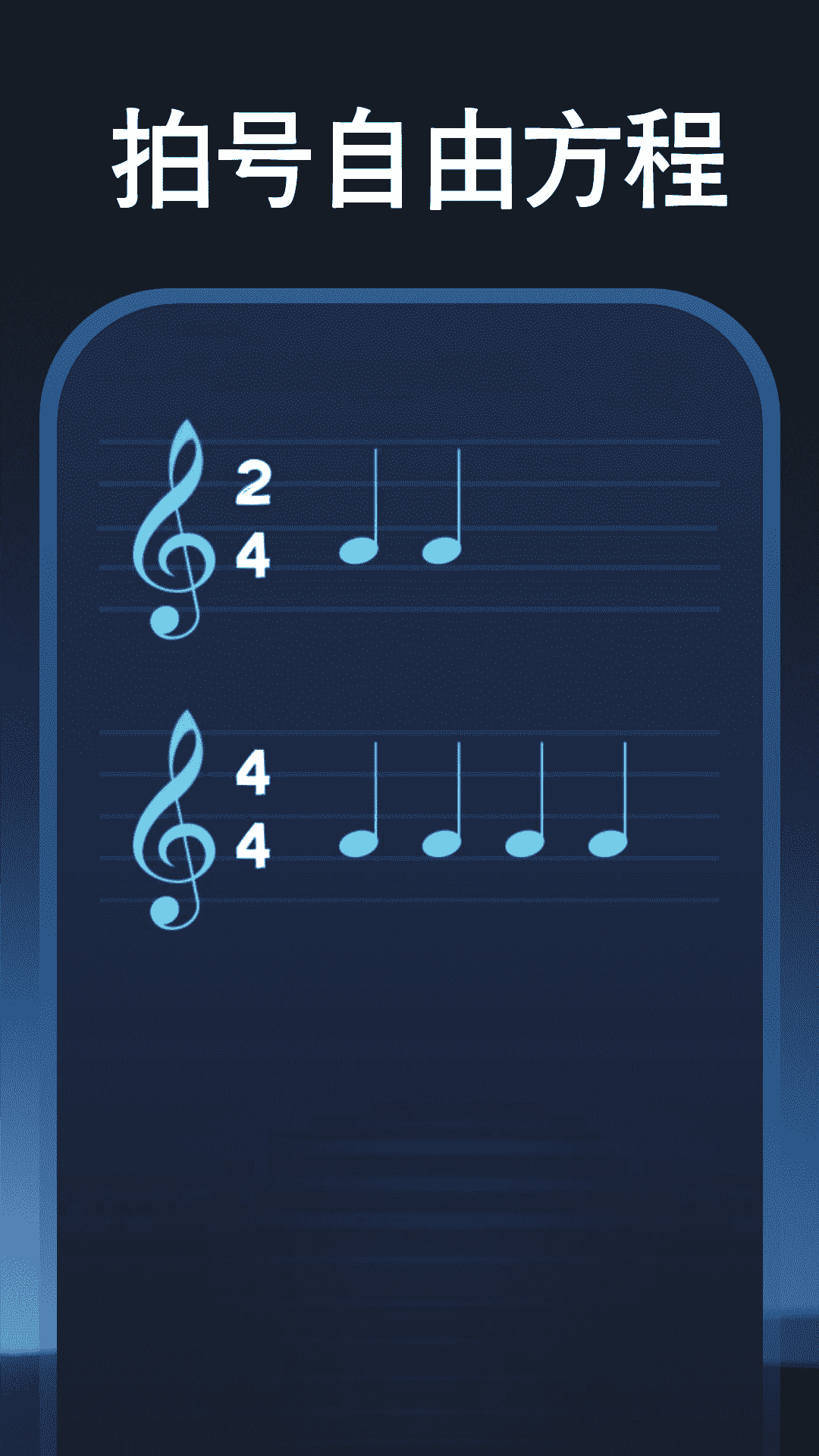 吉他调音节拍器app截图