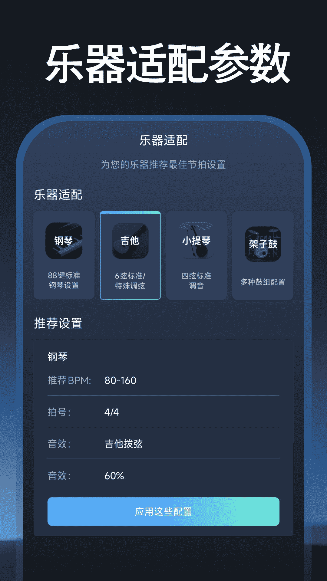 吉他调音节拍器app截图