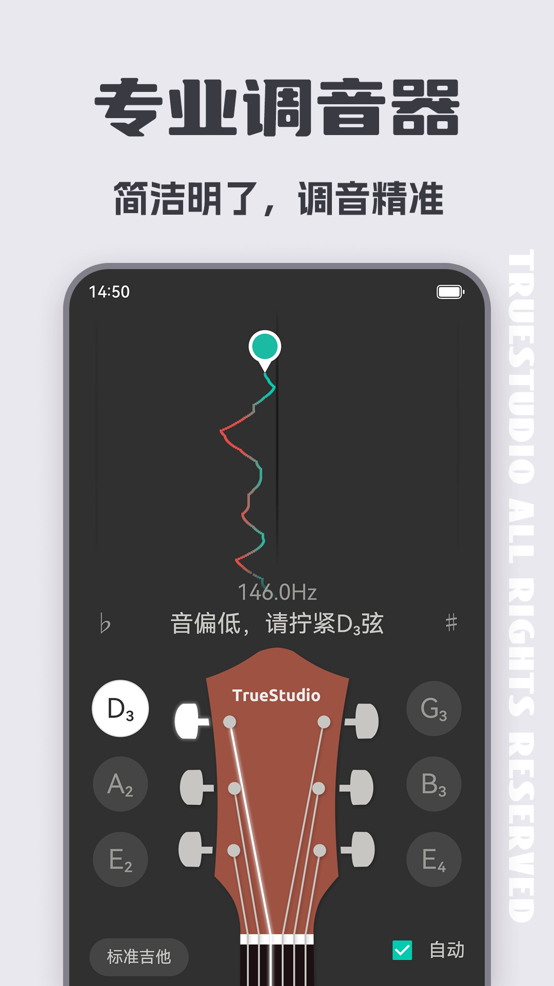 吉他调音器app截图