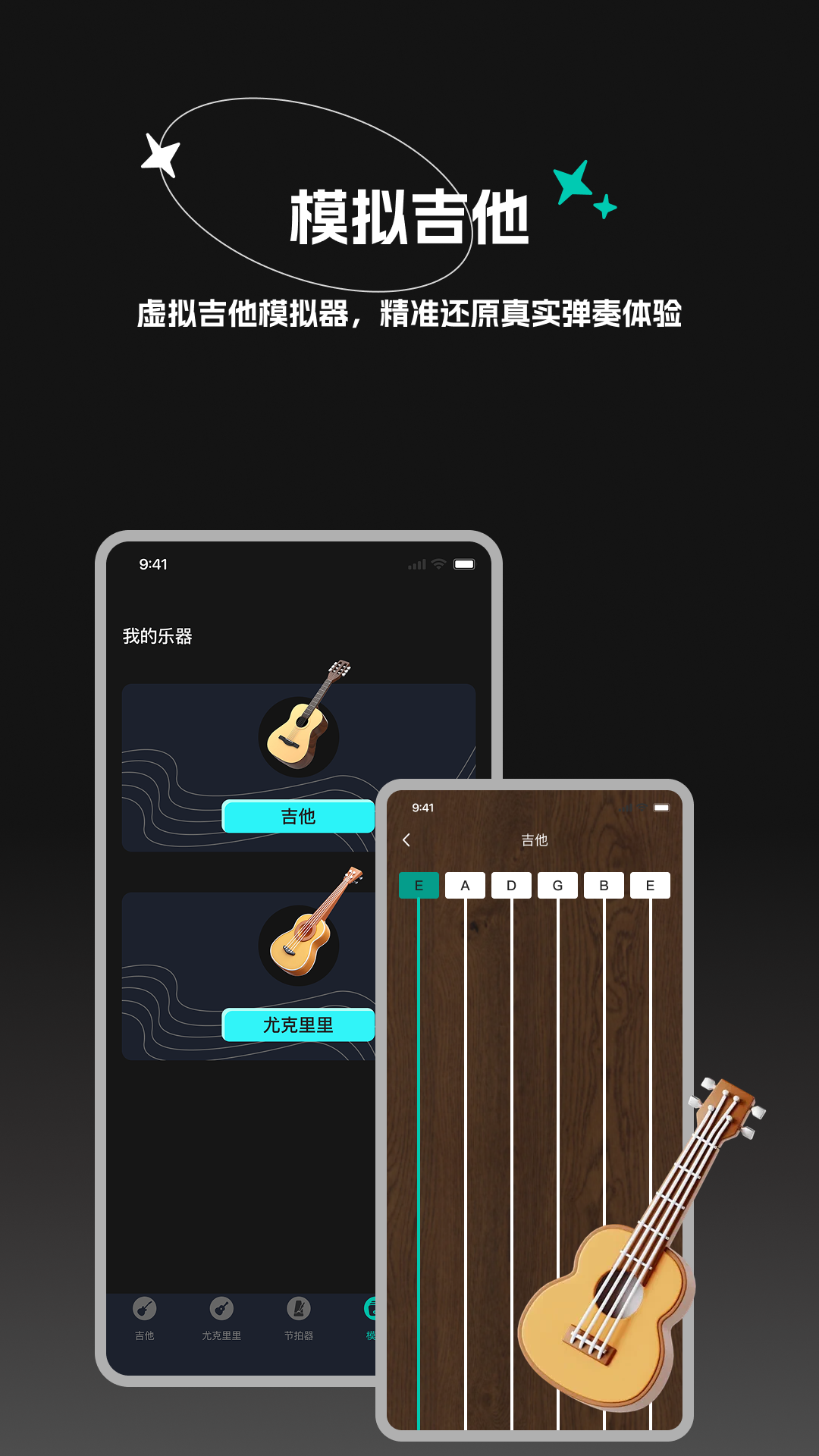 吉他调音器BearGuitar下载介绍图