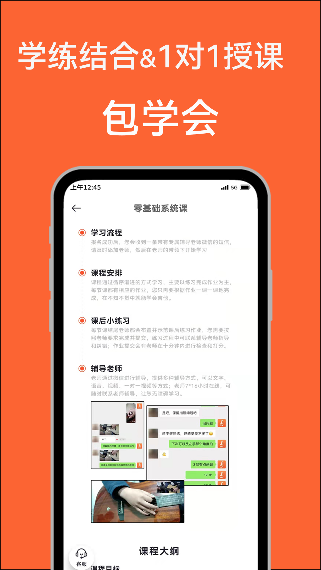 吉他自学app截图