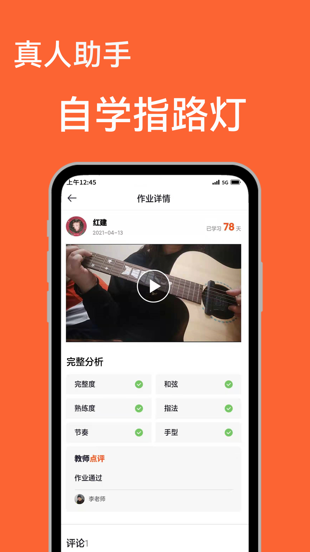 吉他自学app截图