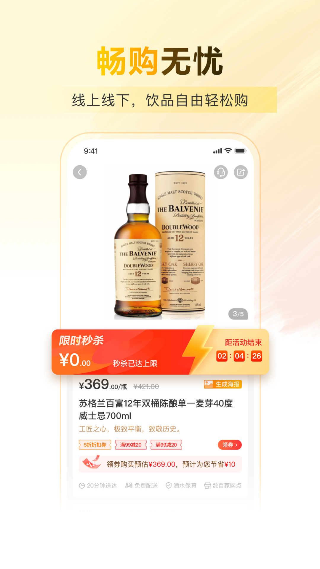 酒便利下载介绍图