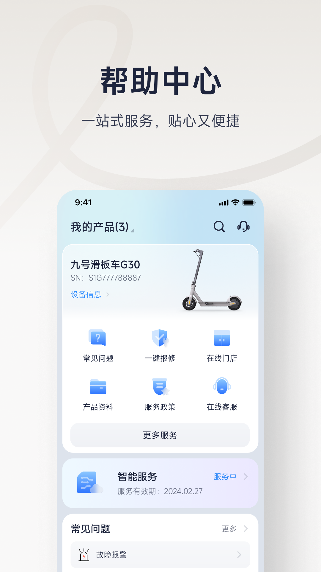 九号出行app截图