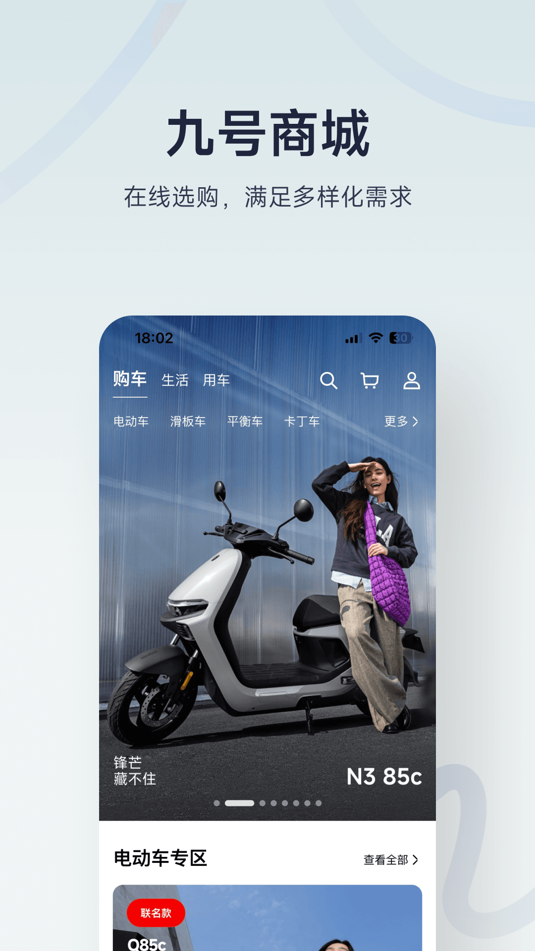 九号出行app截图