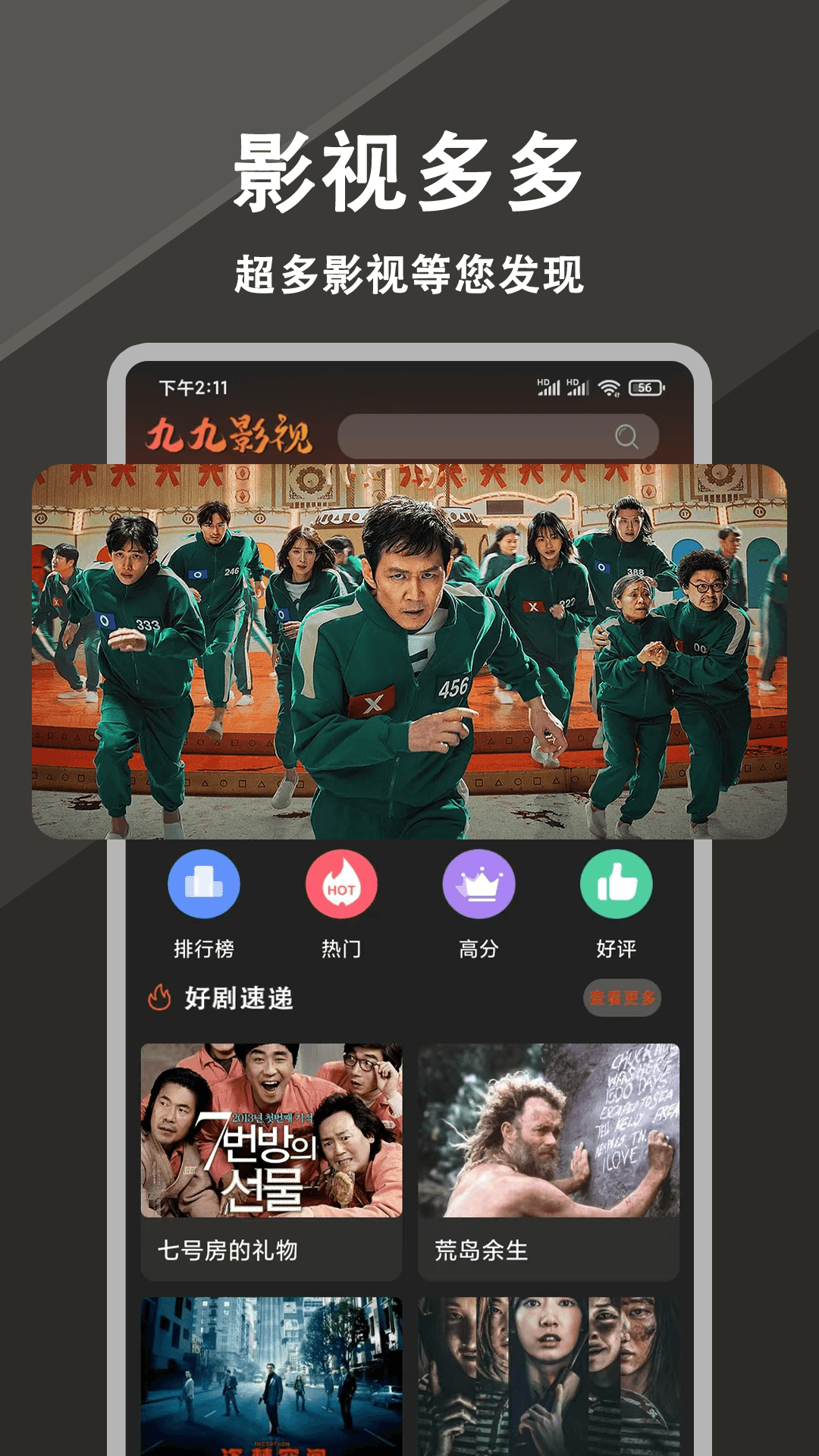 九九影视大全播放器app截图