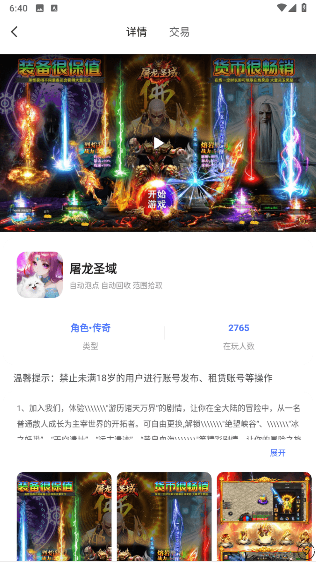 九妖游戏下载介绍图
