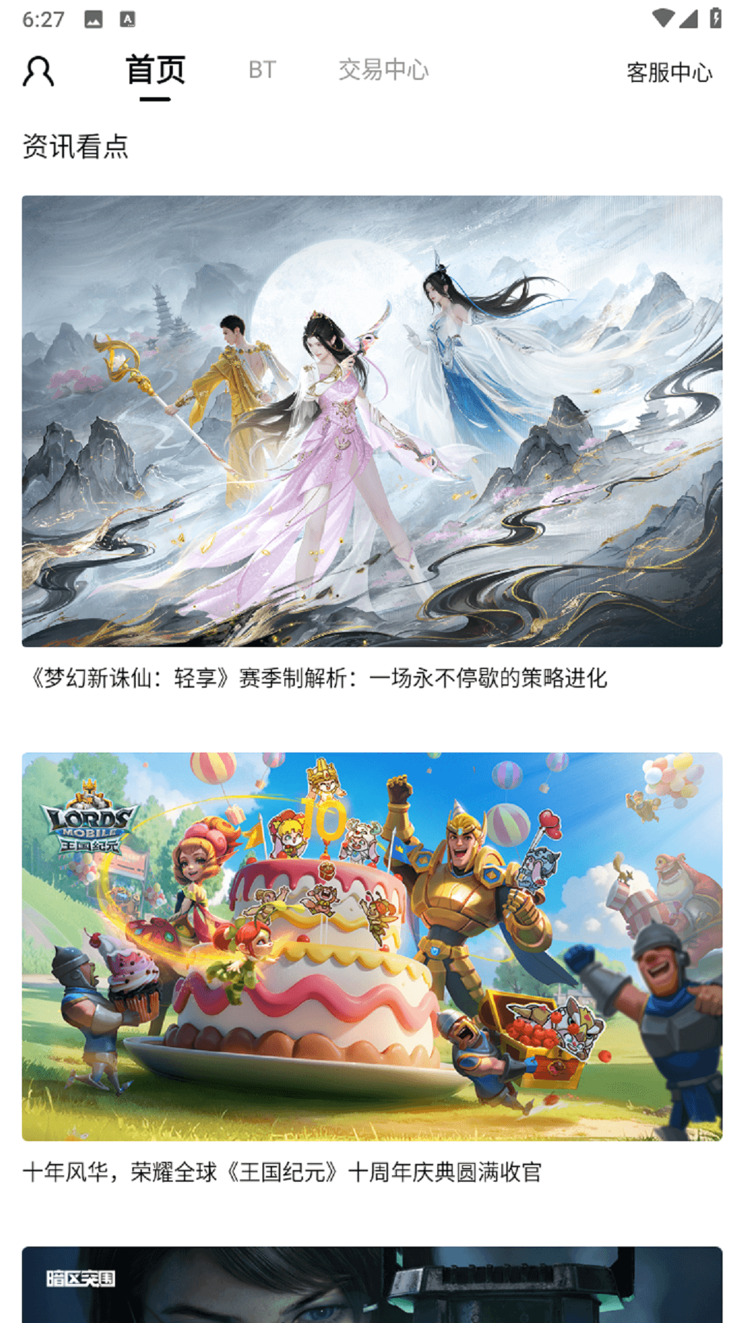 九妖游戏官方版 九妖游戏APP截图