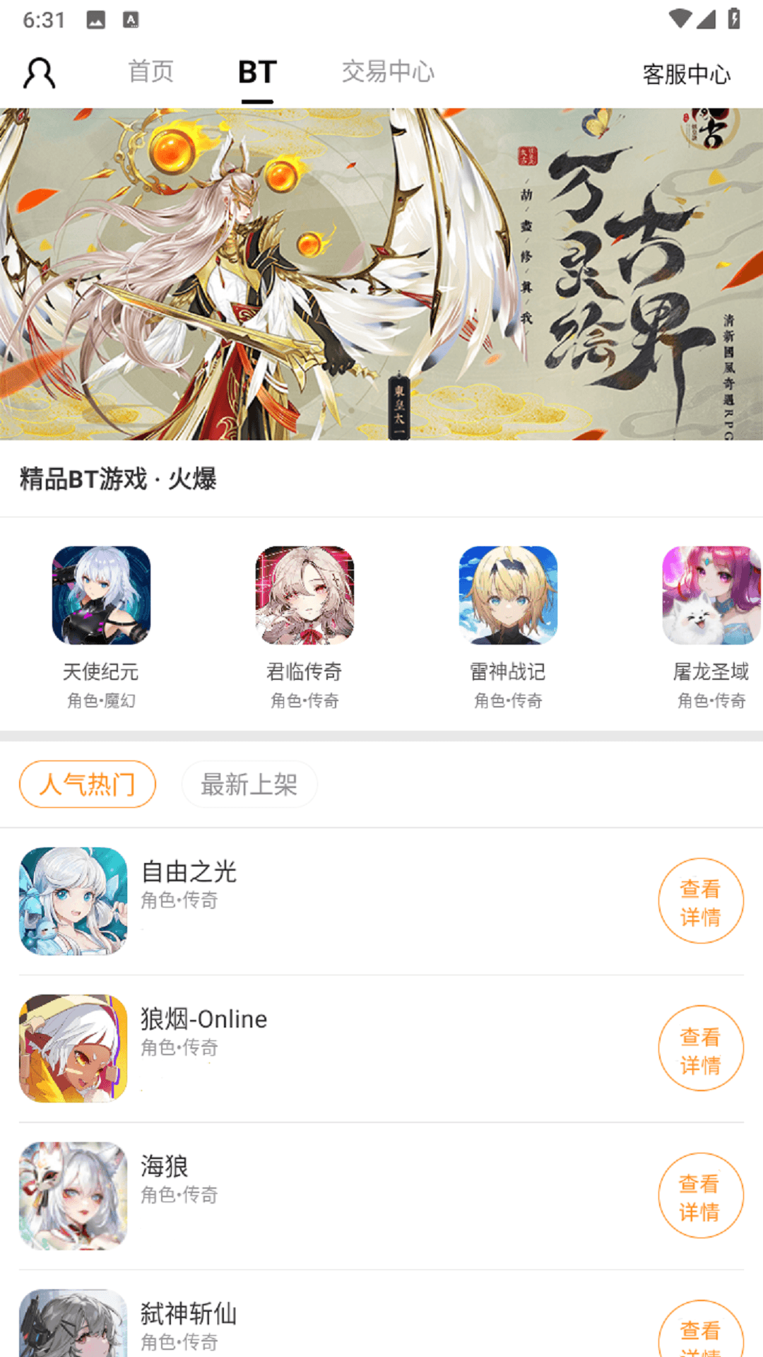 九妖游戏官方版 九妖游戏APP截图