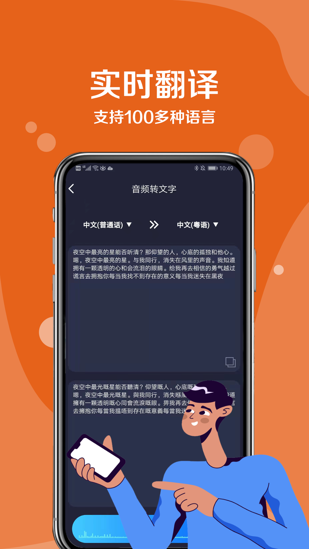 九崖语音翻译下载介绍图