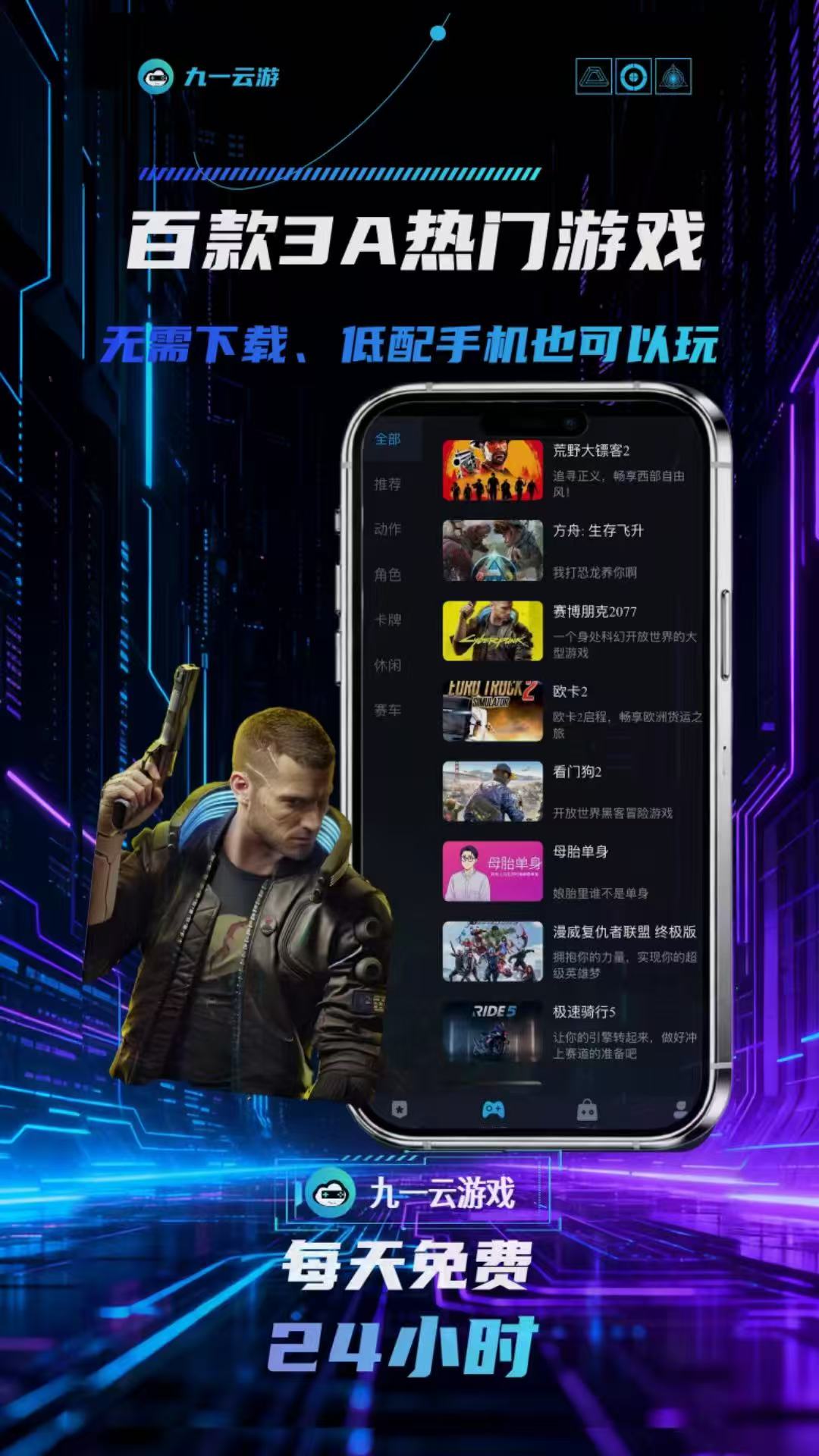 九一云游官方版 九一云游APP截图